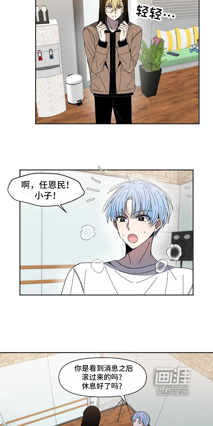 新人类爱豆 第21话 第13页