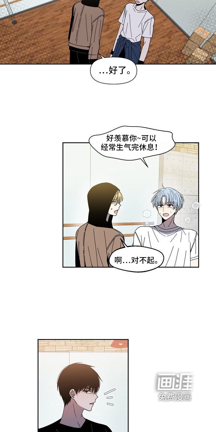 新人类爱豆 第21话 第14页