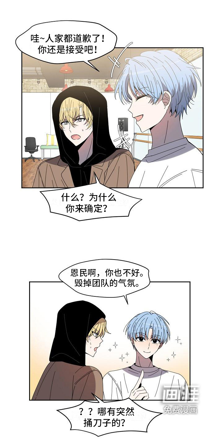 新人类爱豆 第22话 第4页