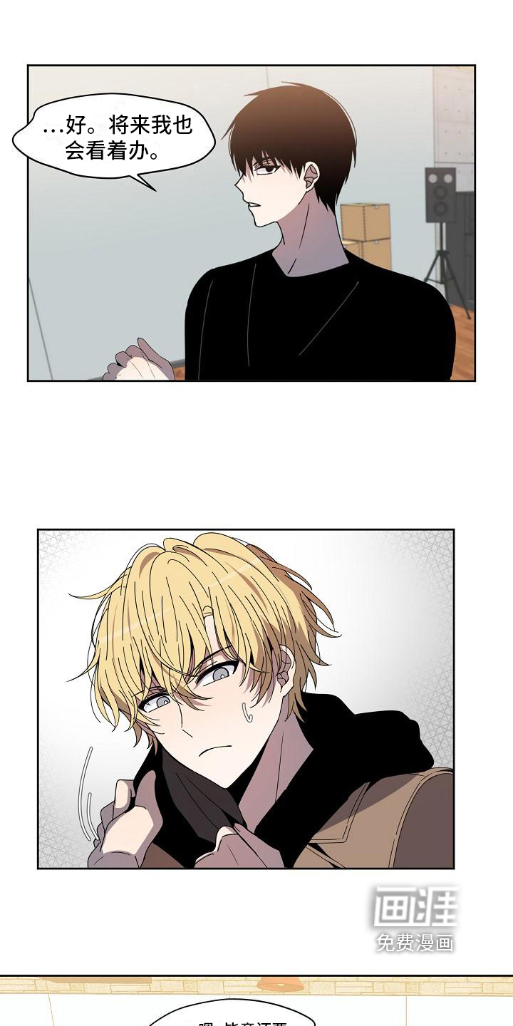 新人类爱豆 第22话 第8页