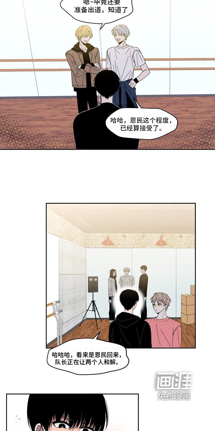 新人类爱豆 第22话 第9页