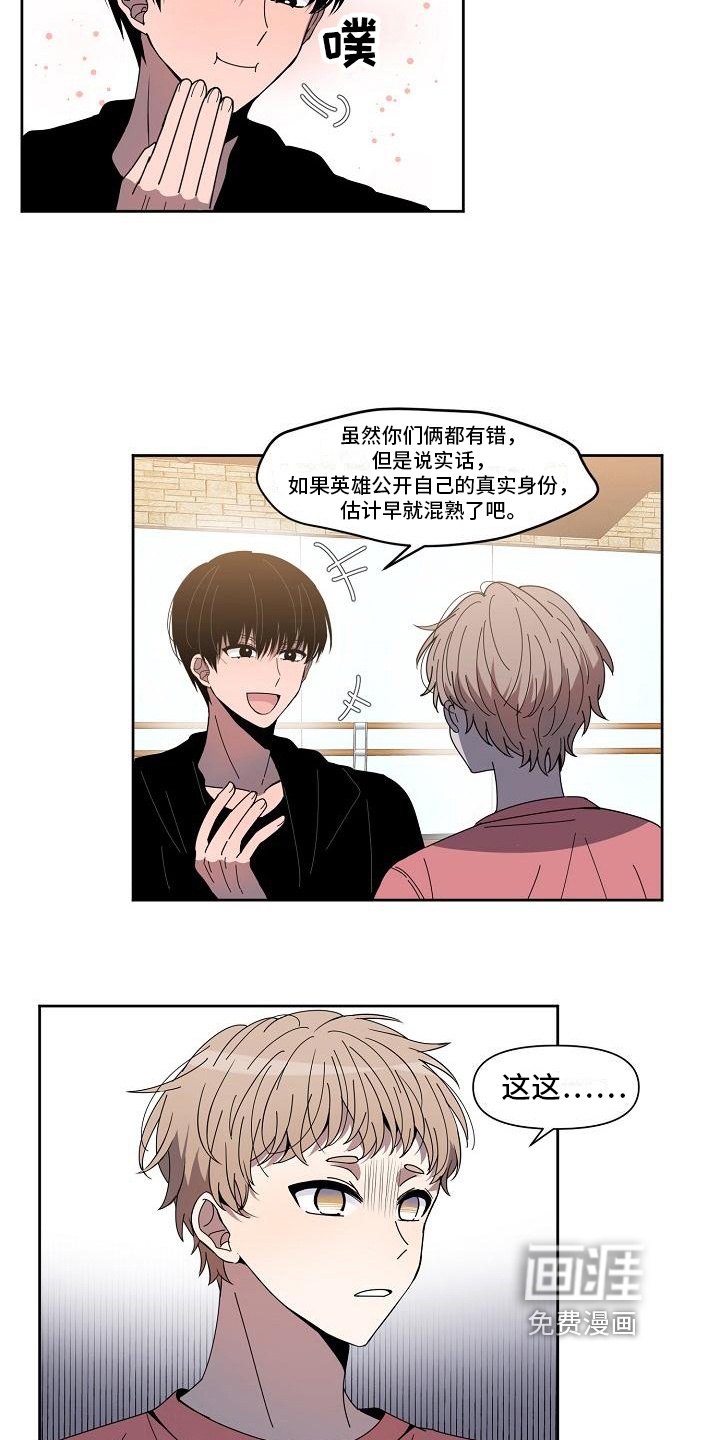 新人类爱豆 第22话 第10页