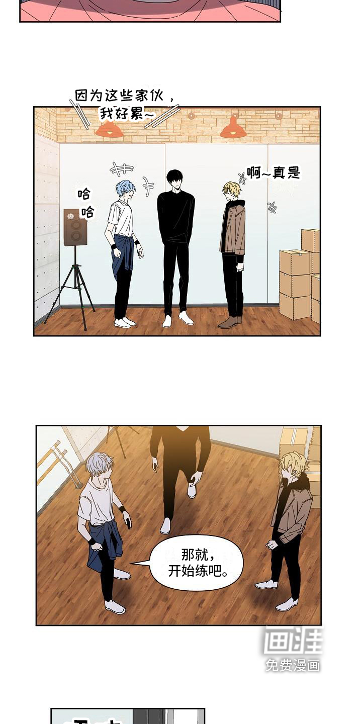 新人类爱豆 第22话 第11页