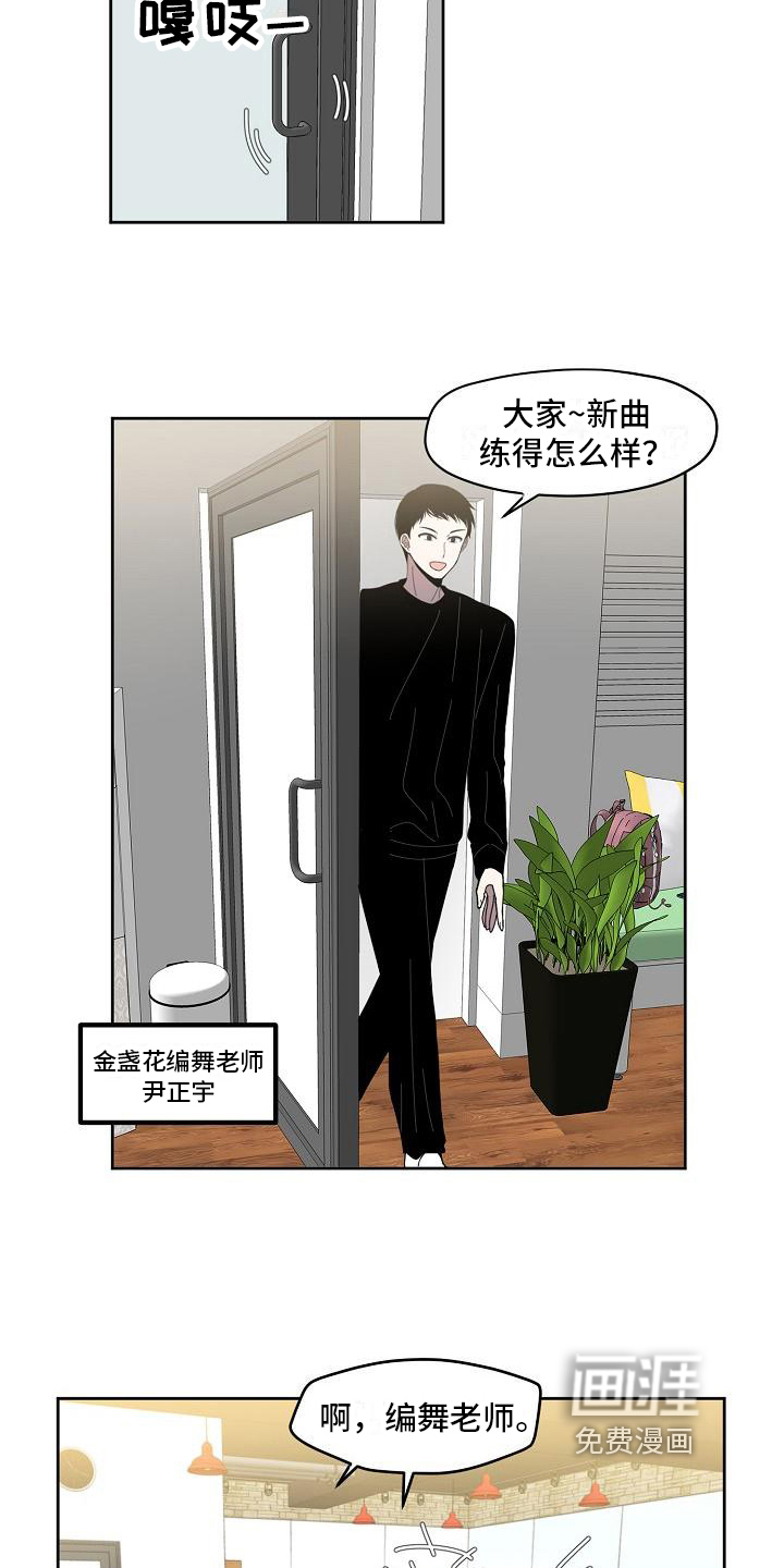 新人类爱豆 第22话 第12页