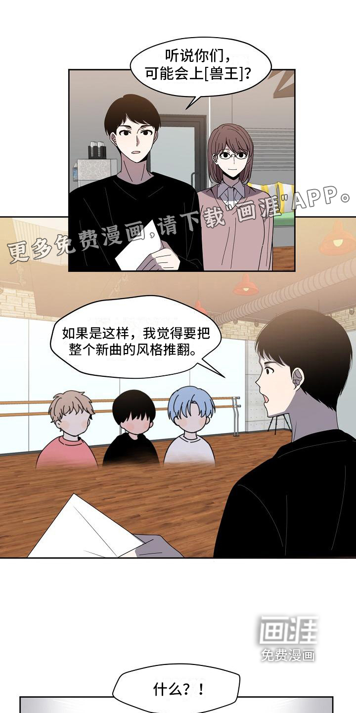 新人类爱豆 第23话 第0页