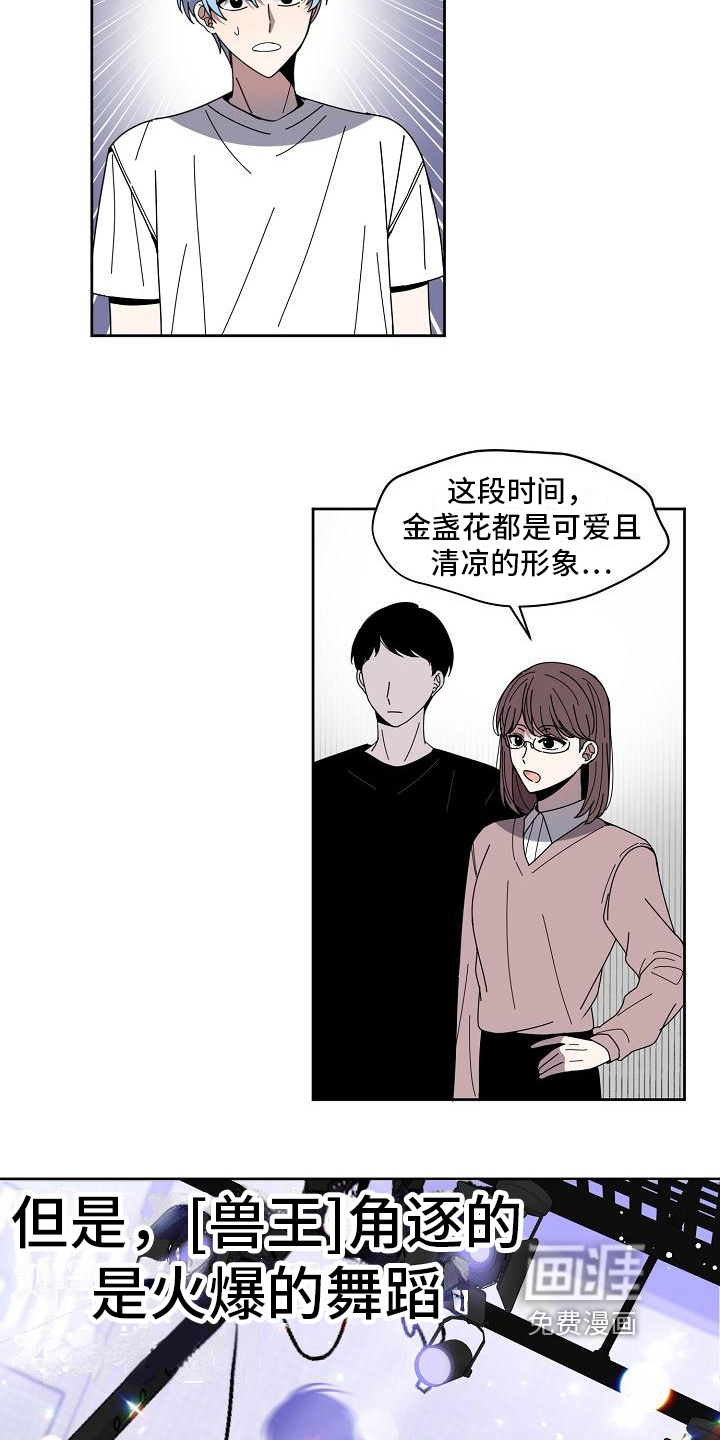 新人类爱豆 第23话 第2页