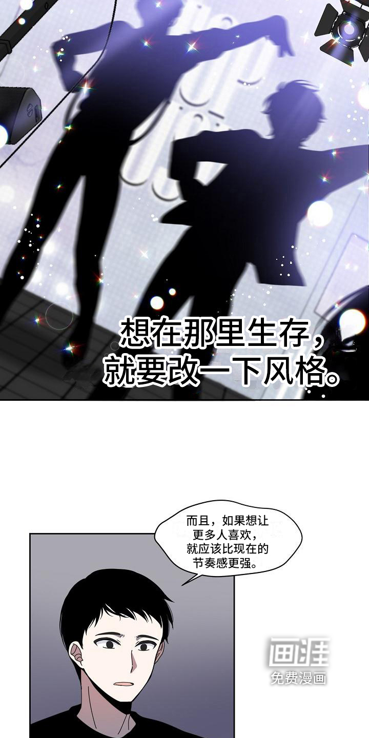 新人类爱豆 第23话 第3页