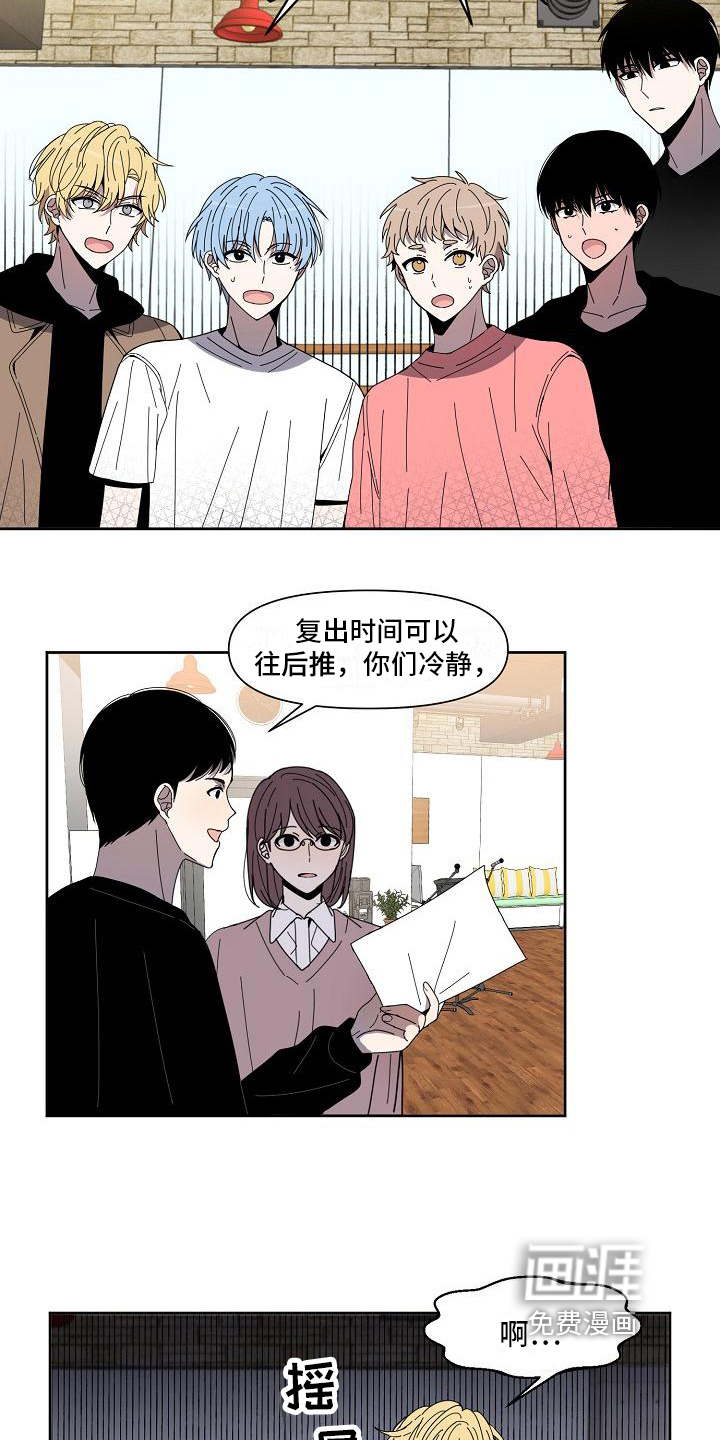 新人类爱豆 第23话 第5页