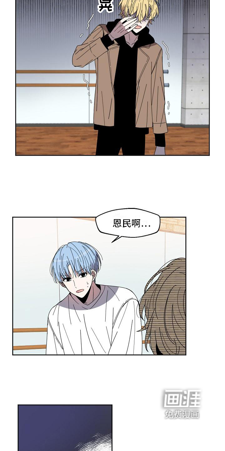 新人类爱豆 第23话 第6页