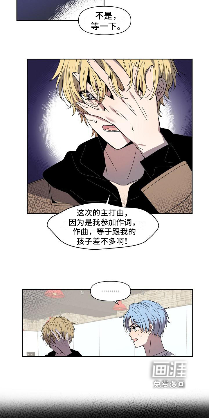 新人类爱豆 第23话 第7页