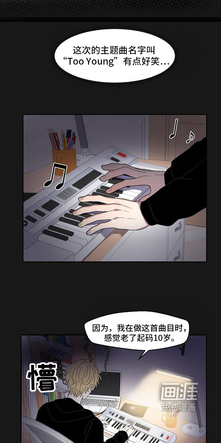 新人类爱豆 第23话 第8页