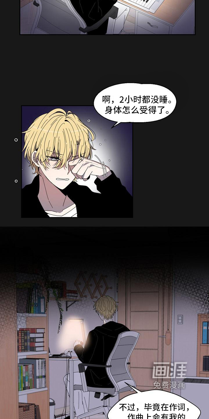 新人类爱豆 第23话 第9页