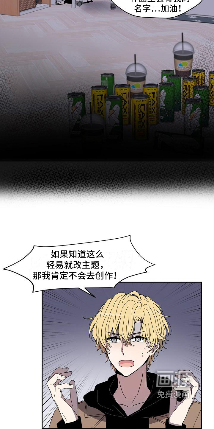 新人类爱豆 第23话 第10页