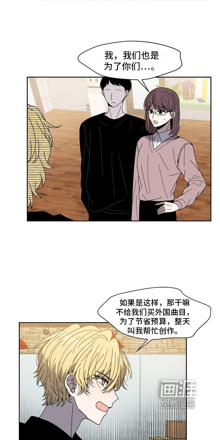 新人类爱豆 第23话 第11页