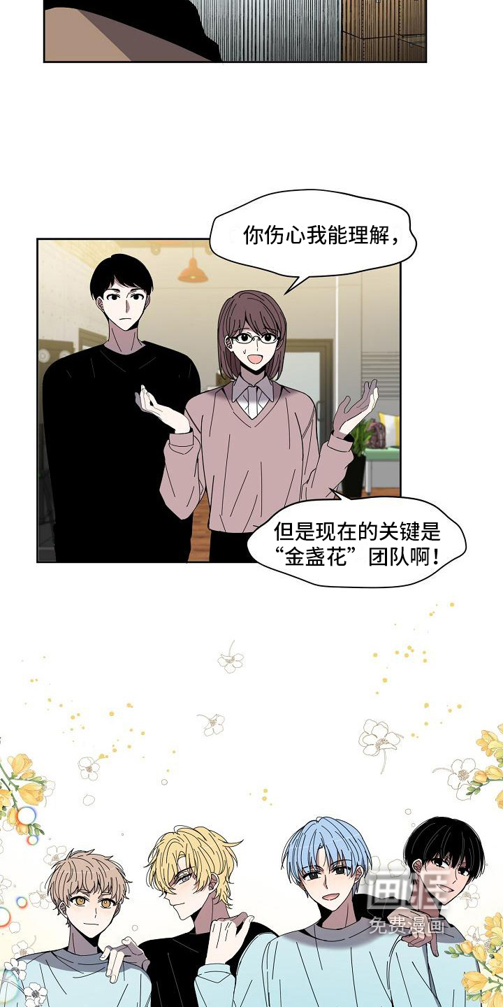 新人类爱豆 第23话 第12页