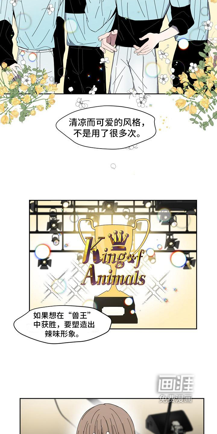 新人类爱豆 第23话 第13页