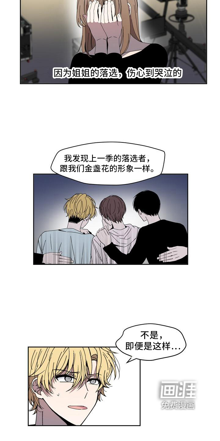 新人类爱豆 第23话 第14页