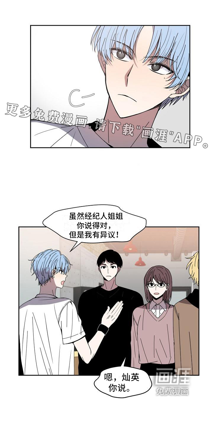 新人类爱豆 第24话 第0页