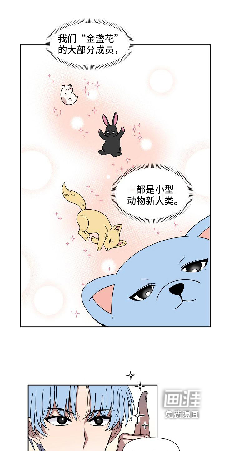 新人类爱豆 第24话 第1页