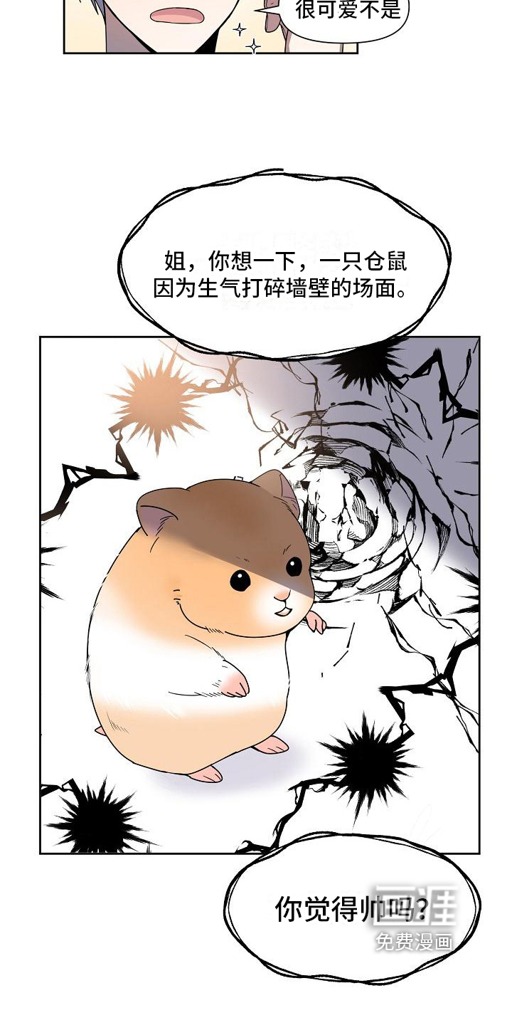 新人类爱豆 第24话 第2页