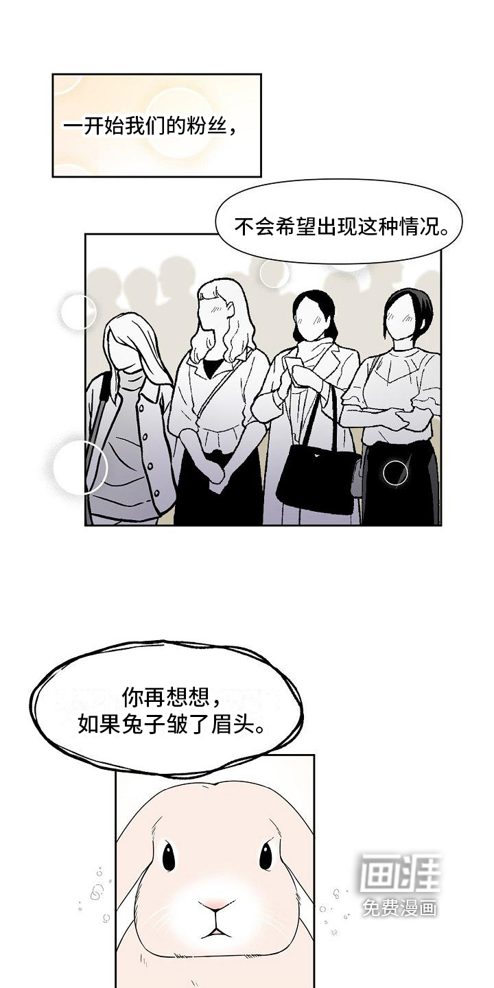 新人类爱豆 第24话 第3页