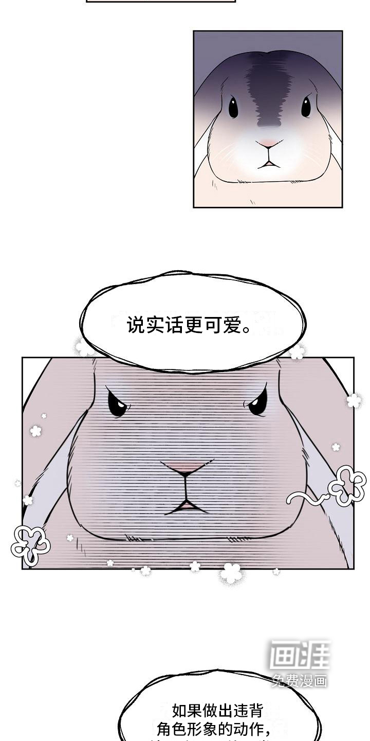 新人类爱豆 第24话 第4页