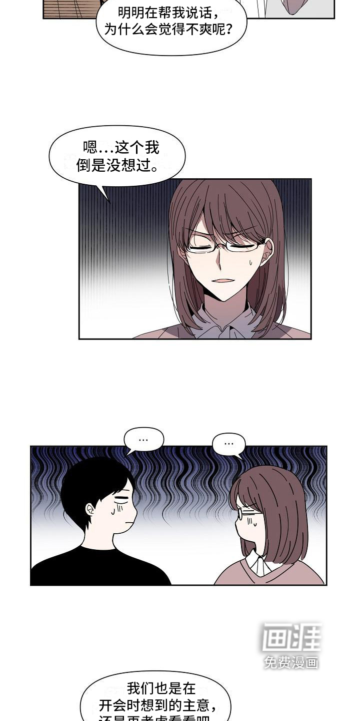 新人类爱豆 第24话 第6页