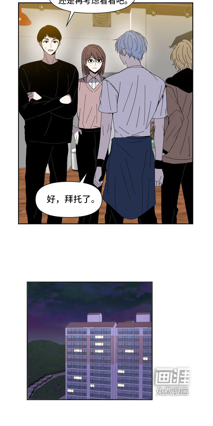 新人类爱豆 第24话 第7页