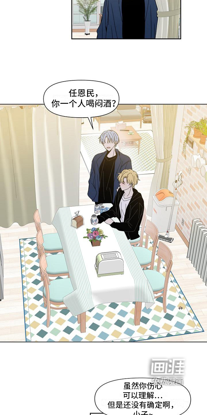 新人类爱豆 第24话 第9页