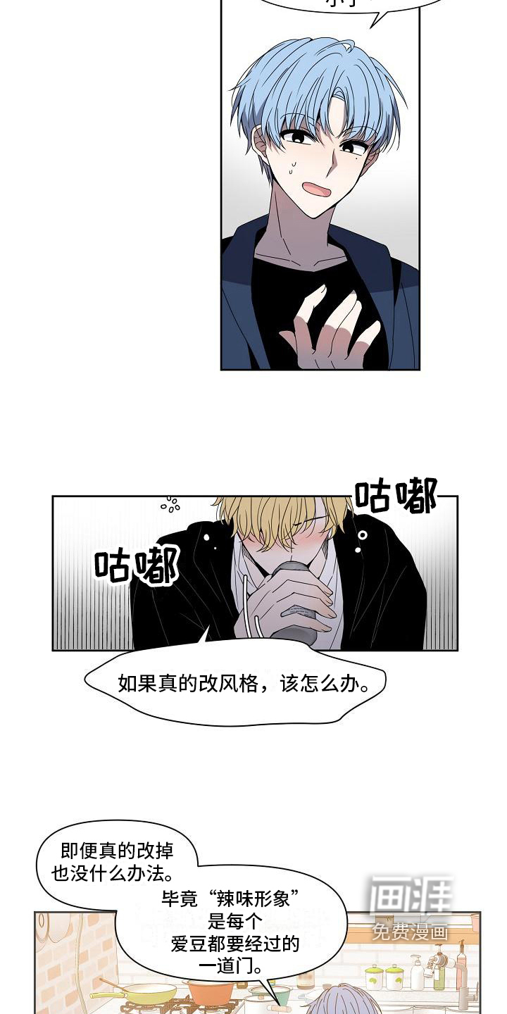 新人类爱豆 第24话 第10页