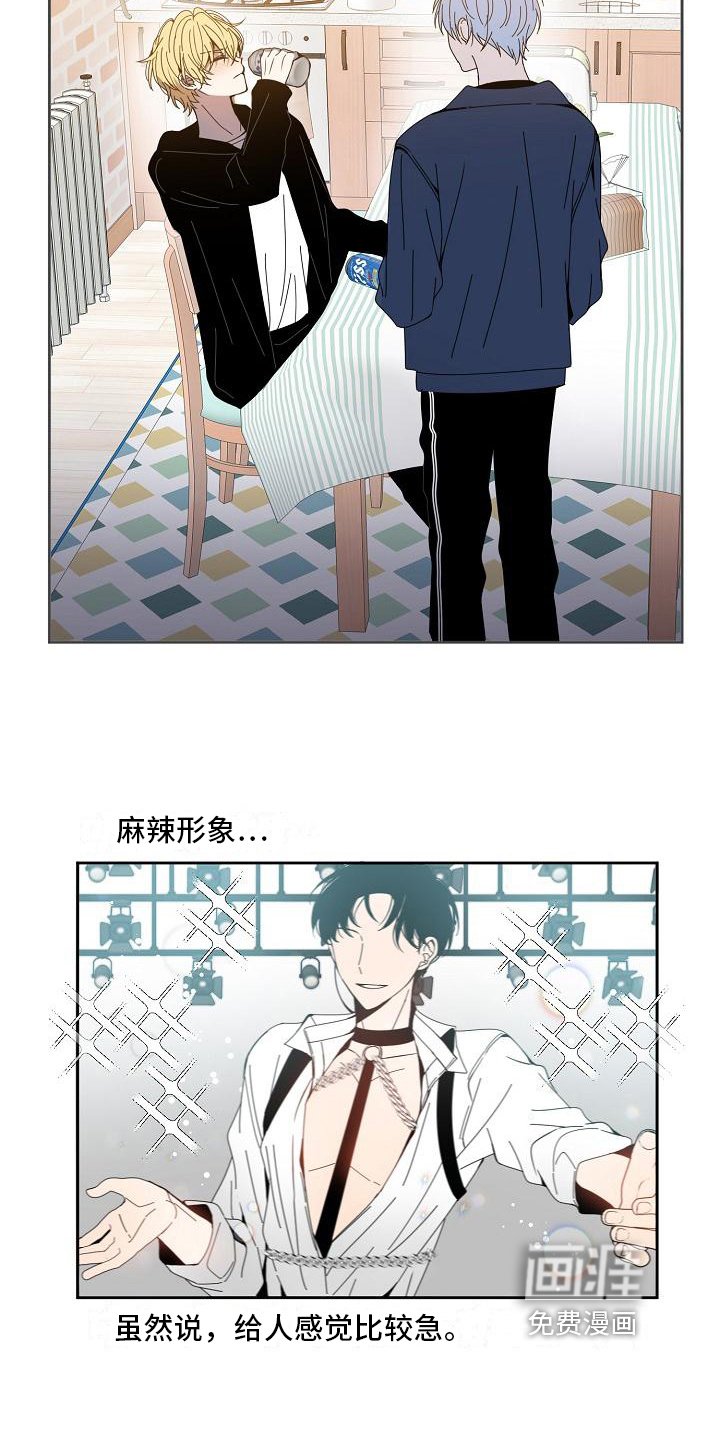 新人类爱豆 第24话 第11页