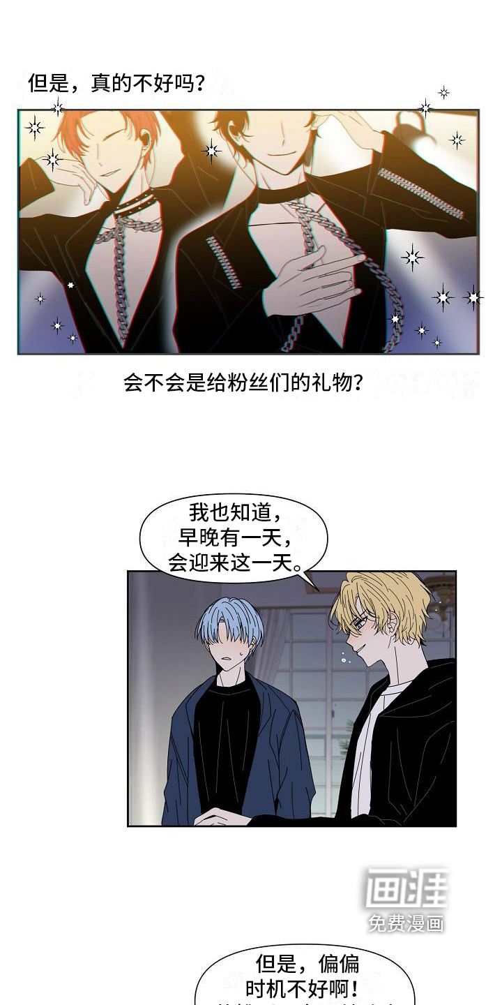 新人类爱豆 第24话 第12页