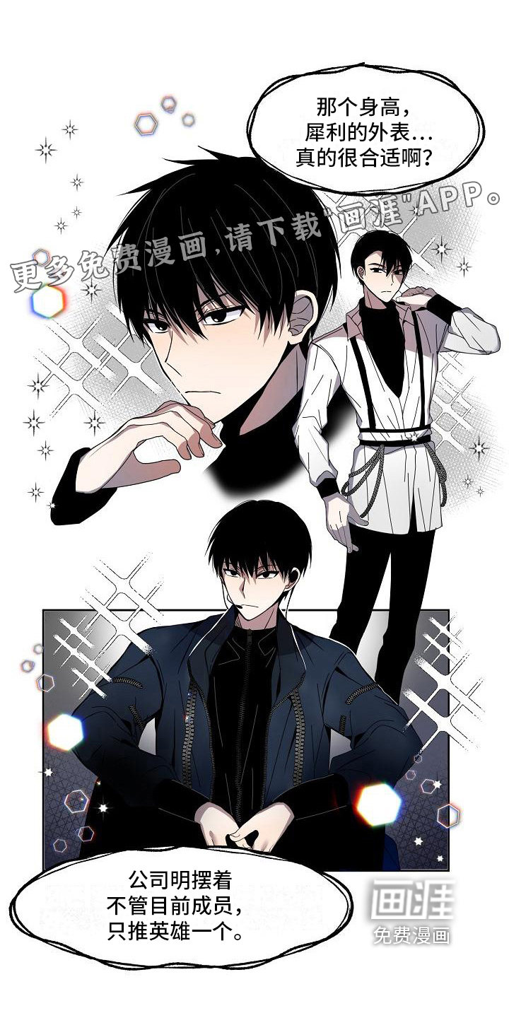 新人类爱豆 第25话 第0页