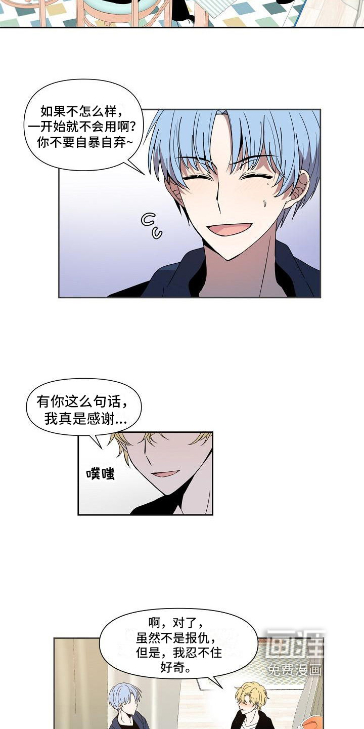 新人类爱豆 第25话 第2页