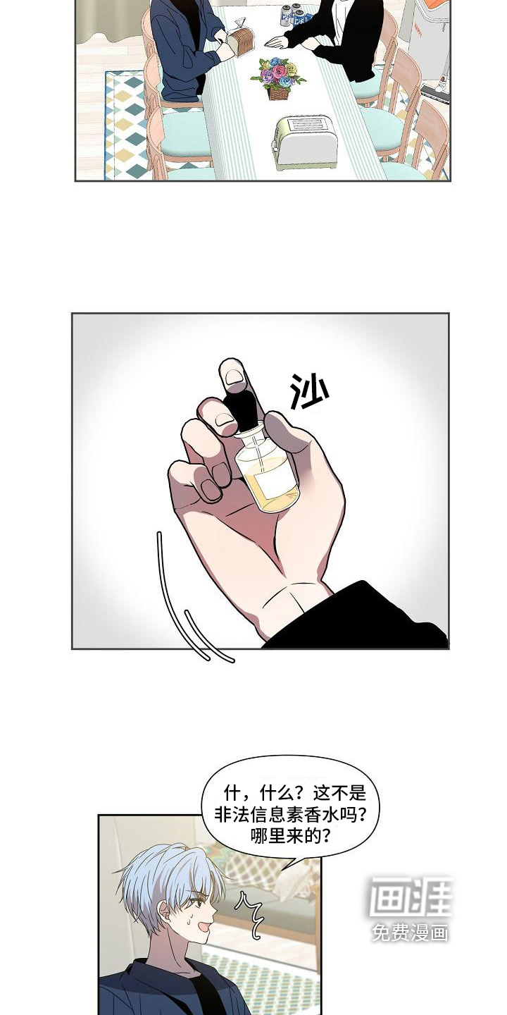 新人类爱豆 第25话 第3页