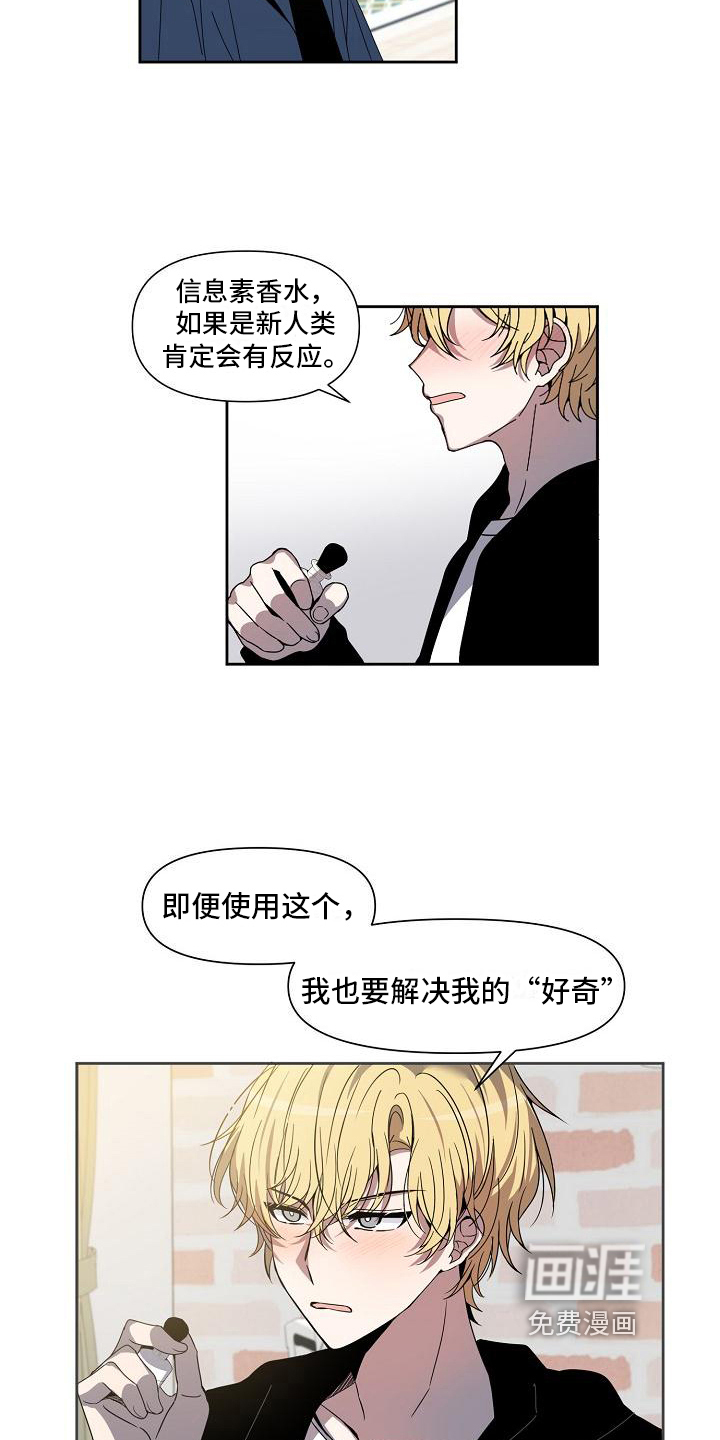 新人类爱豆 第25话 第4页