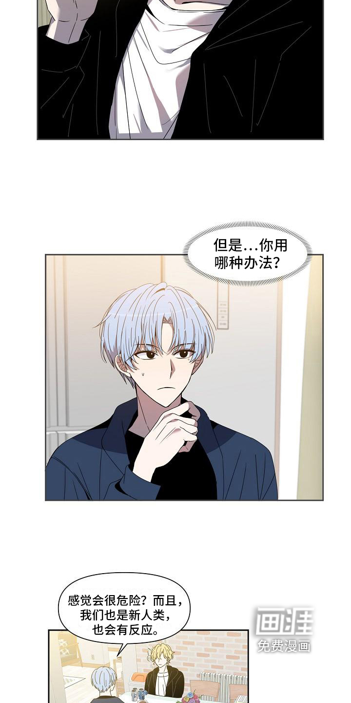 新人类爱豆 第25话 第5页