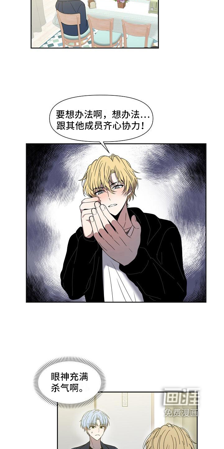 新人类爱豆 第25话 第6页