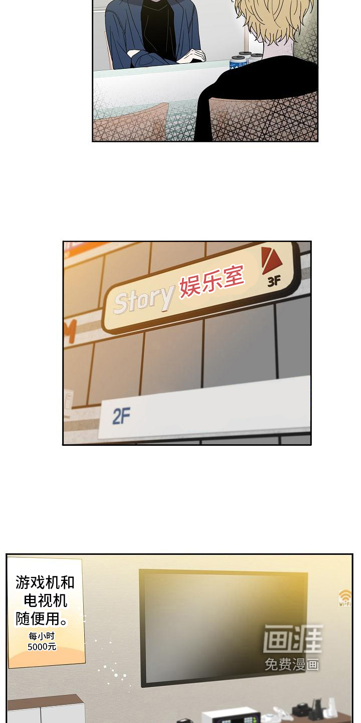 新人类爱豆 第25话 第7页