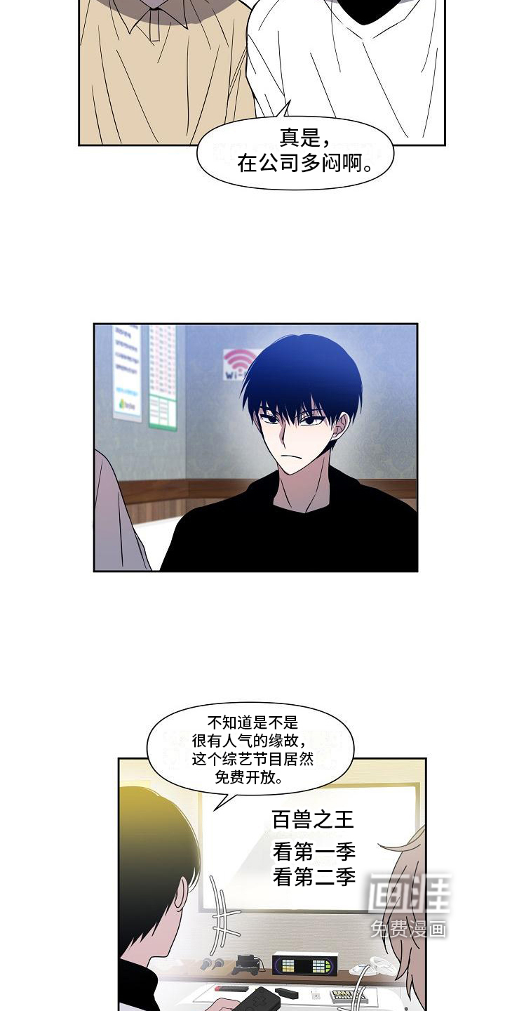 新人类爱豆 第25话 第9页