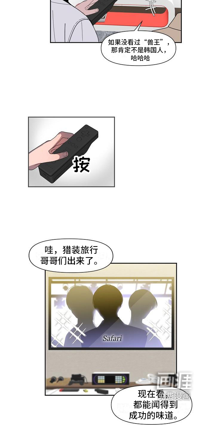 新人类爱豆 第25话 第10页