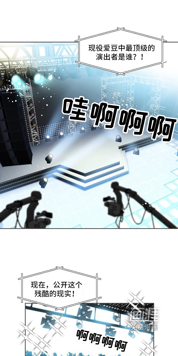 新人类爱豆 第25话 第11页