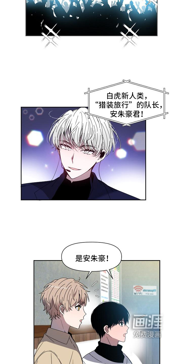 新人类爱豆 第25话 第12页