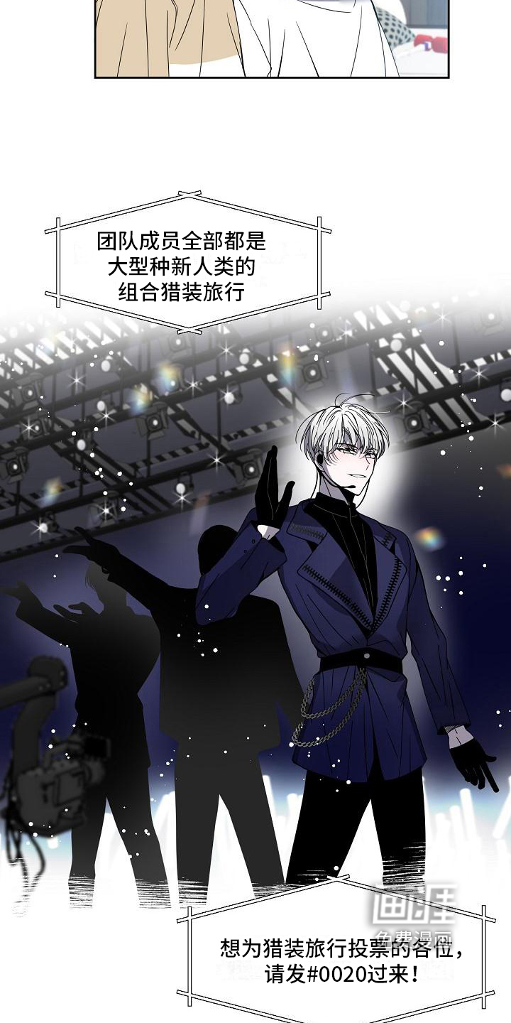 新人类爱豆 第25话 第13页