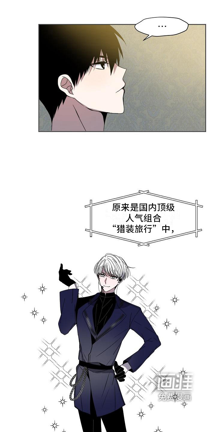 新人类爱豆 第25话 第15页