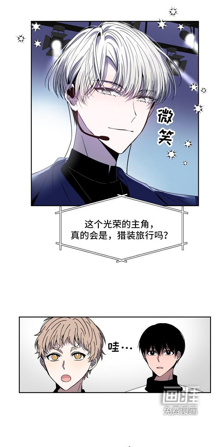 新人类爱豆 第26话 第1页