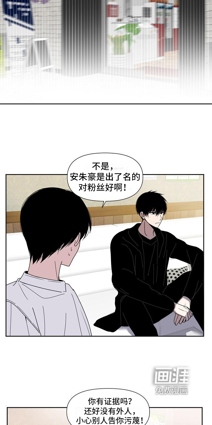 新人类爱豆 第26话 第6页