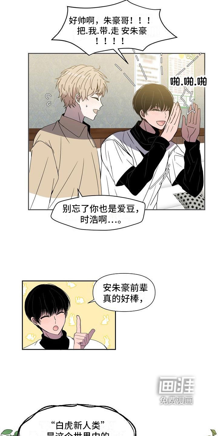 新人类爱豆 第26话 第18页