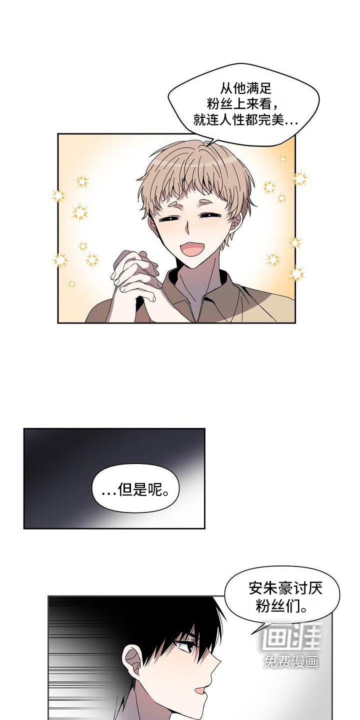 新人类爱豆 第26话 第20页