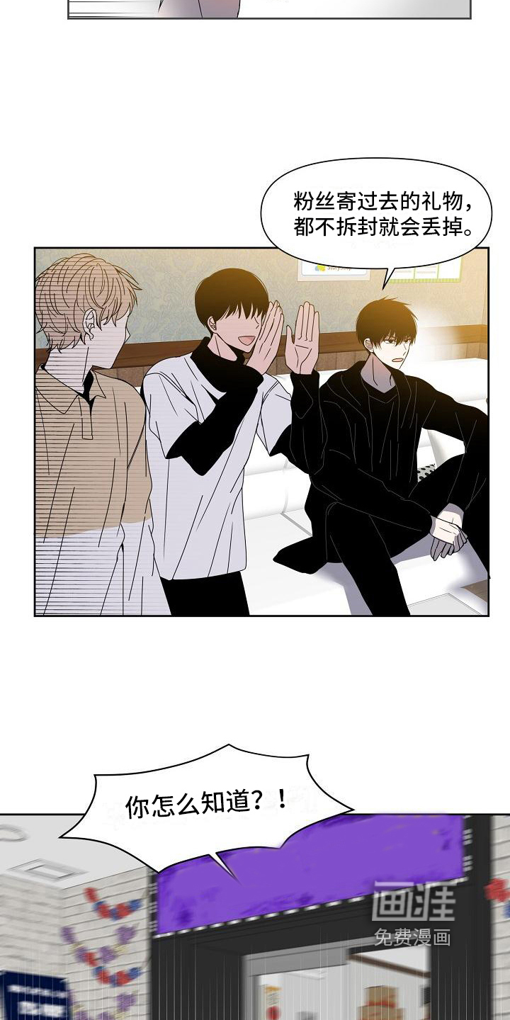 新人类爱豆 第26话 第21页